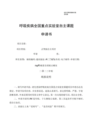 广东省自然科学基金项目申请书.docx