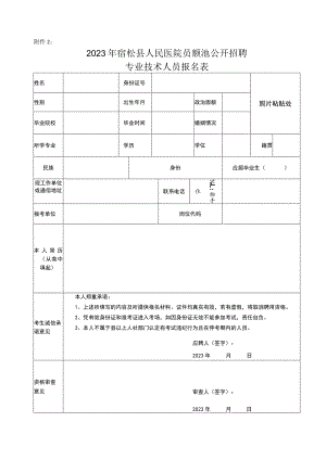 2011年桐城市事业单位公开招聘工作人员报名资格审查表.docx
