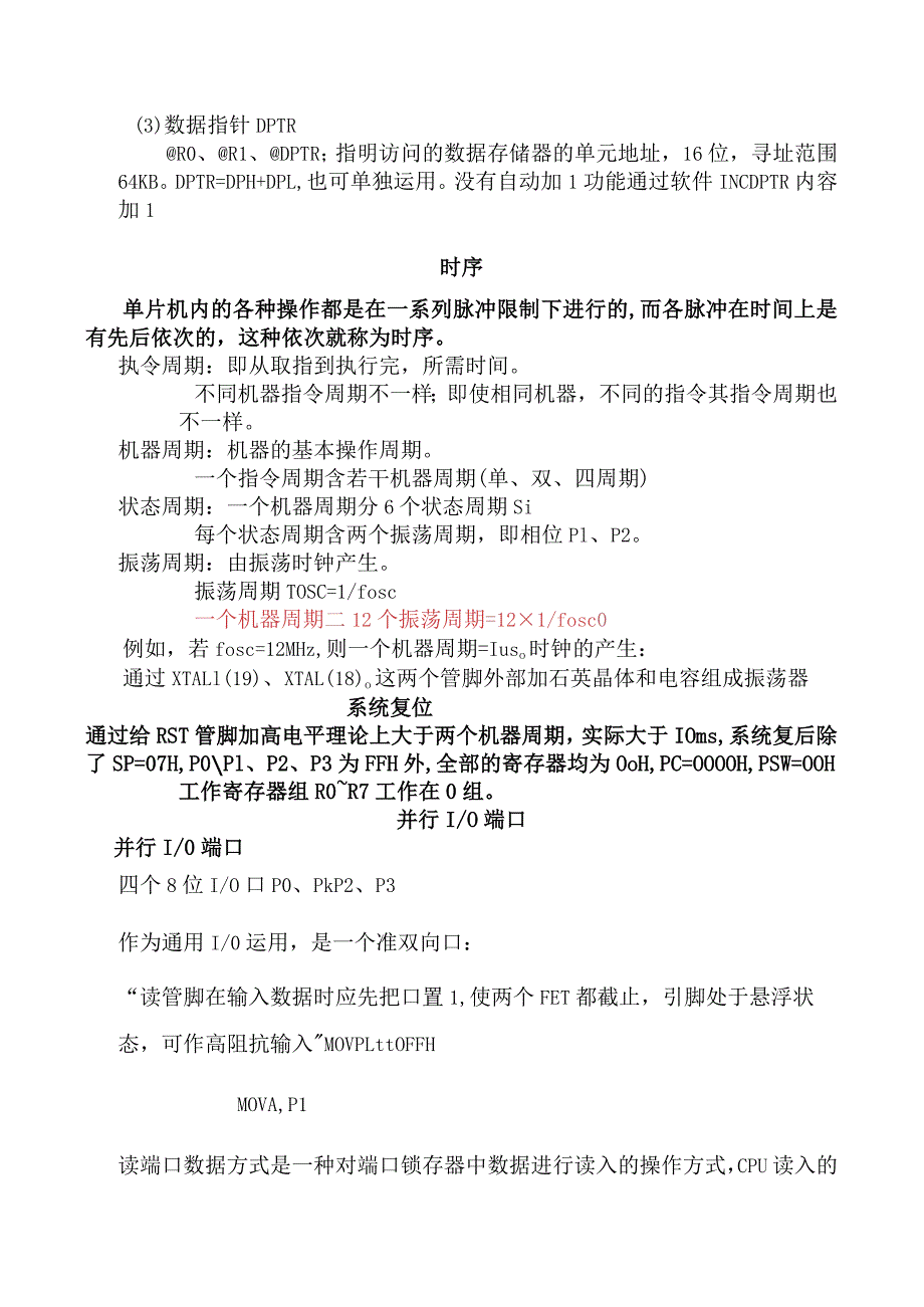 MCS51单片机复习要点.docx_第3页