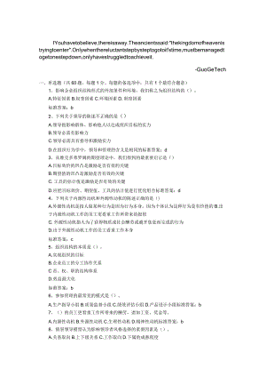 autcsjs2-009年中级经济师《人力资源管理专业知识与实务》标准模拟试题一-.docx