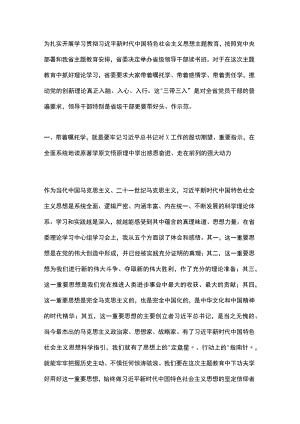省委书记在主题教育领导干部读书班：带着嘱托学 带着感情学 带着责任学 推动党的创新理论真正入脑入心入行.docx