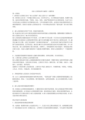 ARM嵌入式系统结构与编程习题答案.docx