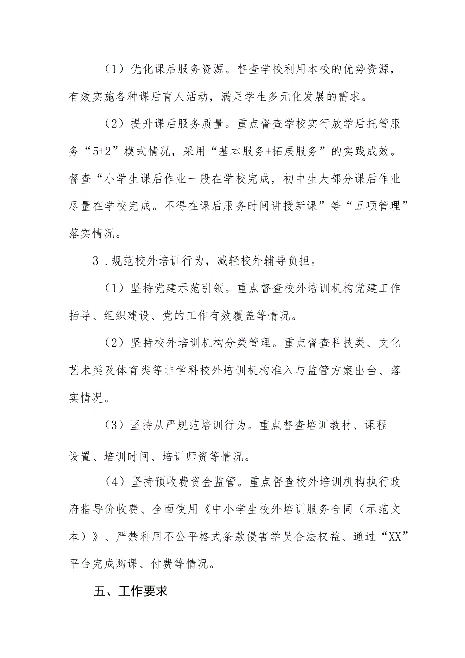 2023年学校落实“双减”工作督导方案五篇.docx_第3页