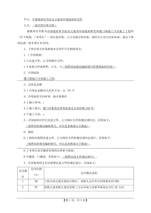 财政货物公开招标范本（2015第四版）.docx