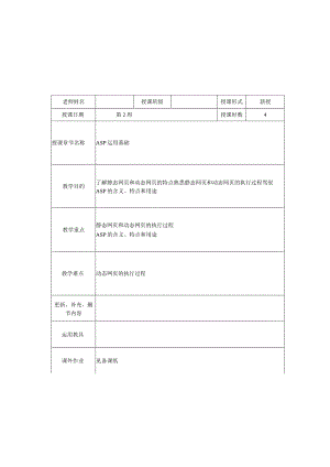 asp网页制作教案.docx
