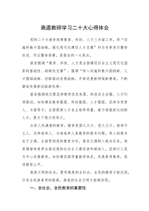 离退教师学习二十大心得体会(精选三篇).docx