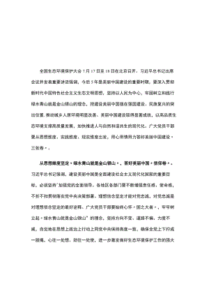 机关党员在全国生态环境保护大会上重要讲话发言稿精选.docx