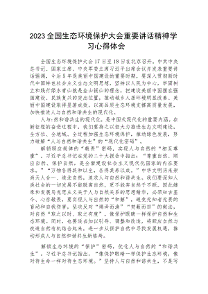 2023全国生态环境保护大会重要讲话精神学习心得体会精选（参考范文八篇）.docx