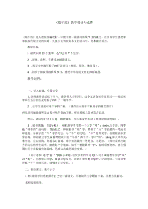 《端午粽》教学设计与意图.docx