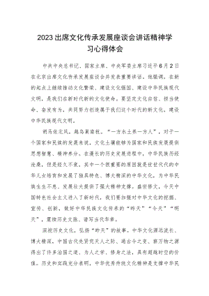 贯彻落实在文化传承发展座谈会上重要讲话精神心得体会精选（共八篇）.docx