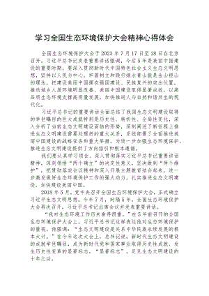 2023学习全国生态环境保护大会精神心得体会精选（参考范文八篇）.docx