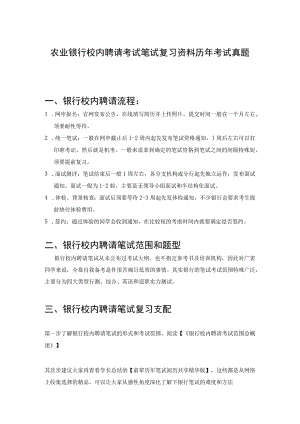 中国农业银行招聘考试笔试题目试卷--历年考试真题.docx