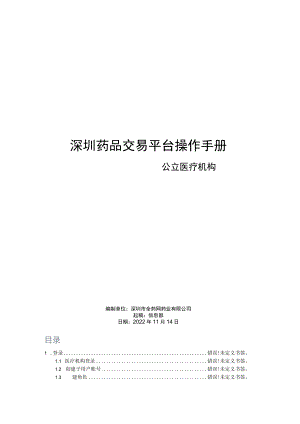 深圳药品交易平台操作手册.docx