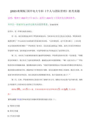 本田宗一郎被誉为20世纪最杰出的管理者.docx