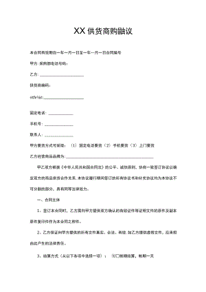 超市购销协议.docx