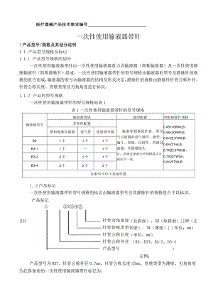 输液器产品技术要求.docx