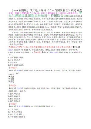 罗先生想通过让团队成员轮流主持团队会议.docx