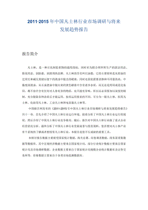 中国凡士林行业市场调研报告.docx
