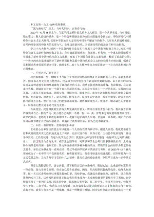 “我与新时代”征文：与时代同步让青春飞扬.docx