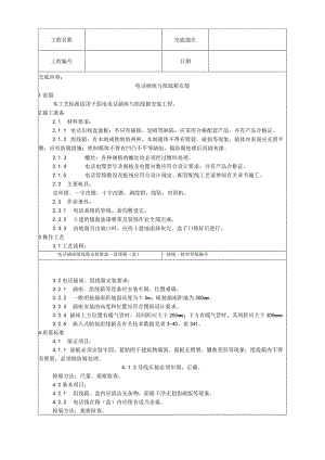 电话插座与组线箱安装工艺技术交底.docx