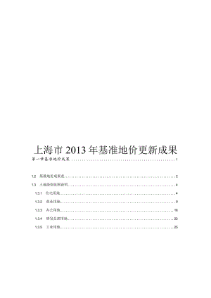 上海市2013年基准地价更新成果.docx
