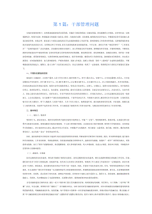 干部管理问题6篇.docx
