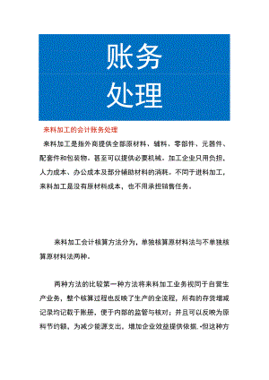 来料加工的会计账务处理.docx