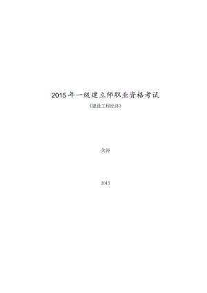 一建工程经济强化训练题题目.docx