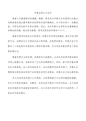 早餐店商业计划书.docx