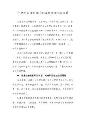 宁夏回族自治区法治政府建设指标体系.docx