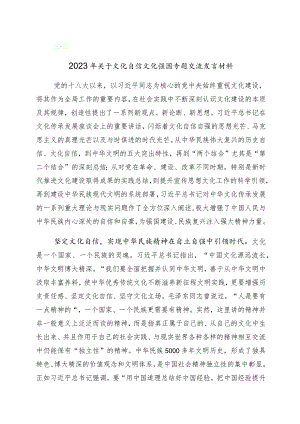 坚定文化自信的研讨材料（10篇）.docx