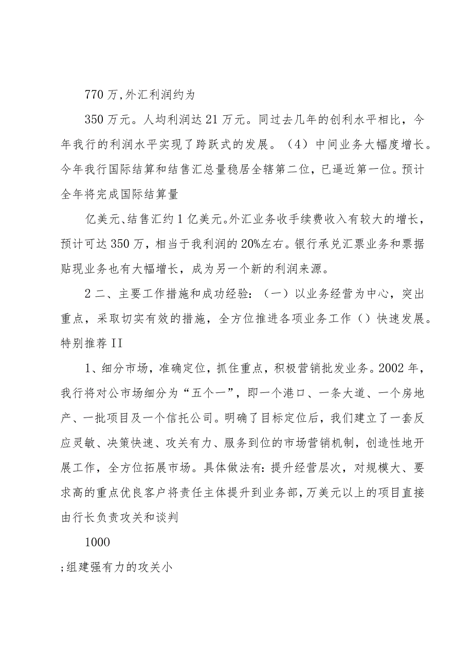 银行述职报告【锦集8篇】.docx_第2页