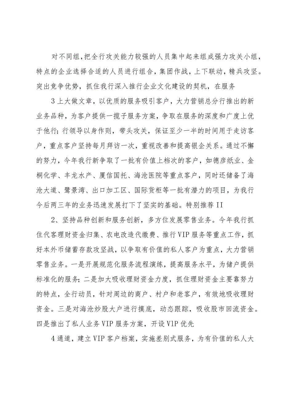 银行述职报告【锦集8篇】.docx_第3页