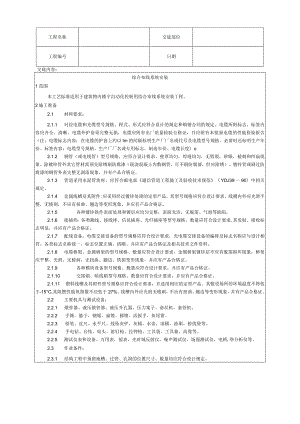 综合布线系统安装工艺技术交底.docx