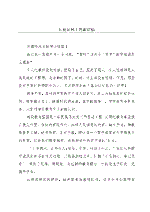 师德师风主题演讲稿.docx