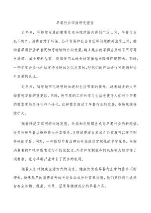 早餐行业深度研究报告.docx