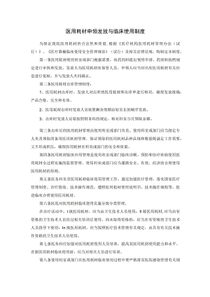 医用耗材申领发放与临床使用制度.docx