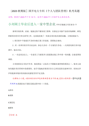 小刘硕士毕业后进入一家中型企业.docx