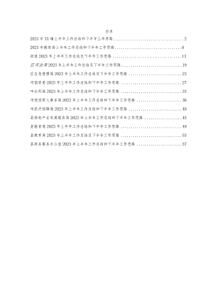 （12篇通用）2023年上半年工作总结和下半年工作思路.docx