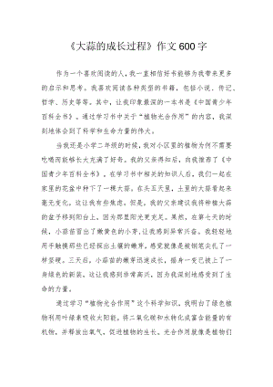 《大蒜的成长过程》作文600字.docx