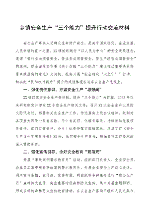 乡镇安全生产“三个能力”提升行动交流材料.docx