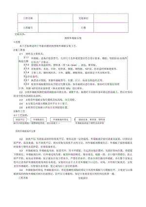 预制外墙板安装工艺技术交底.docx