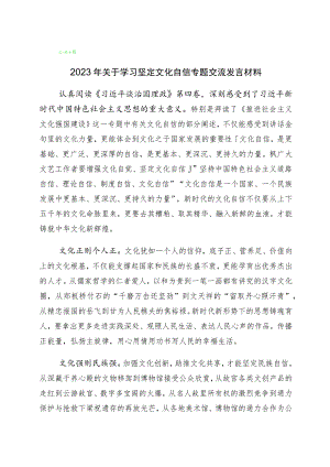 2023年有关学习“增强文化自信建设文化强国”的研讨交流发言材多篇汇编.docx
