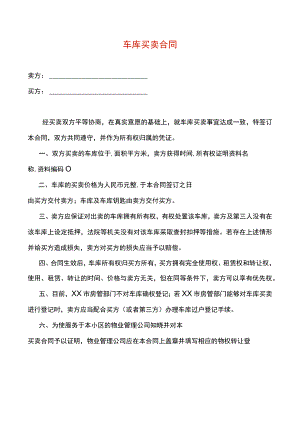 车库买卖合同.docx