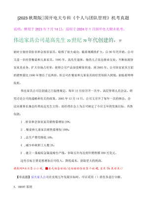 伟达家具公司是高先生20世纪70年代创建的.docx