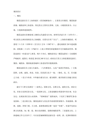 上海导游资格证考试-口试内容整理二-豫园景区.docx