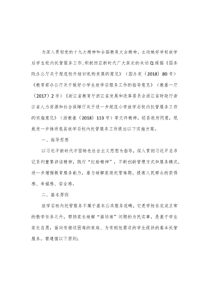 某县放学后校内托管服务工作方案.docx