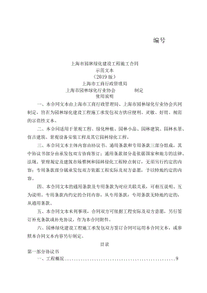 上海市园林绿化建设工程施工合同.docx