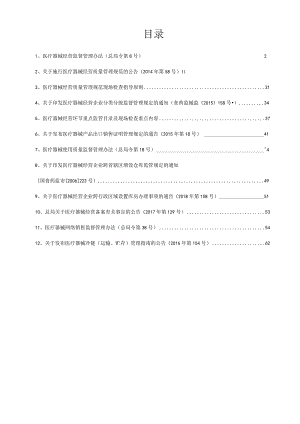 医疗器械法规汇编（12篇）.docx