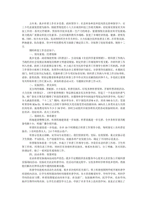 “全面科学素质行动计划纲要”十二五工作总结.docx